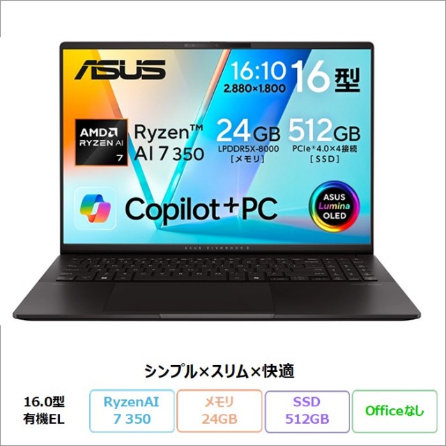 ASUS Vivobook S16 ノートパソコン M5606KA-AI7245W Windows11 Ryzen AI 7 350 メモリ24GB SSD512GB 16インチ メーカー再生品Sランク