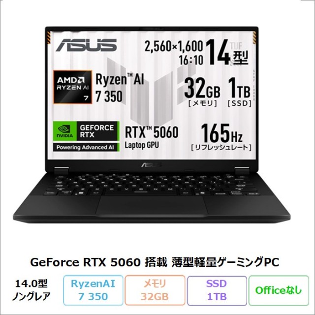ASUS TUF Gaming A14 ゲーミング ノートパソコン FA401KM-AI7R5060 Windows11 Ryzen AI 7 350 メモリ32GB SSD1TB 14.0インチ RTX5060 メーカー再生品Sランク