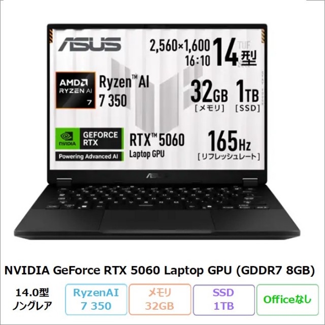 ASUS TUF Gaming A14 ゲーミング ノートパソコン FA401KM-AI7R5060 Windows11 Ryzen AI 7 350 メモリ32GB SSD1TB 14.0インチ RTX 5060 メーカー再生品Sランク