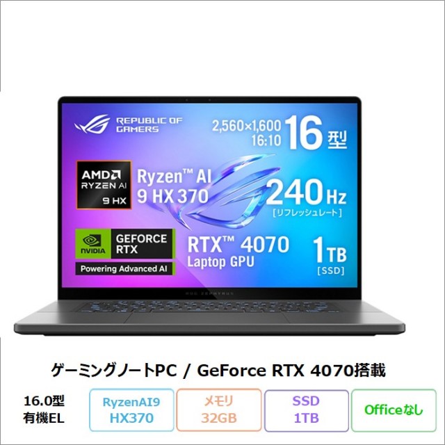 ASUS ROG Zephyrus G16 ゲーミング ノートパソコン GA605WI-AI9R4070G Windows11 Ryzen AI 9 HX 370 メモリ32GB SSD1TB 16インチ RTX4070 メーカー再生品Sランク