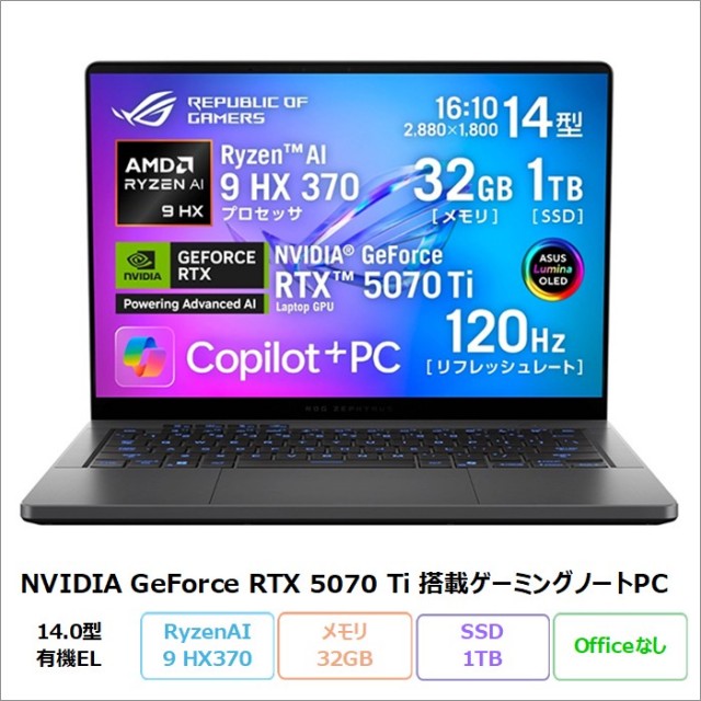 ASUS ROG Zephyrus G14 GA403 ゲーミング ノートPC GA403WR-AI9R5070TIG Windows11 RyzenAI9 HX370 32GB SSD1TB 14インチ OLED RTX5070Ti メーカー再生品Sランク