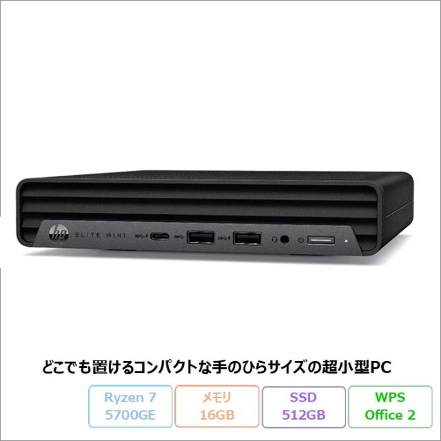 HP Elite Mini 805 G8 デスクトップパソコン AM9Y6AT#ABJ Windows11 Pro Office付き Ryzen 7 5700GE メモリ16GB SSD512GB 美品 メーカー展示品Sランク