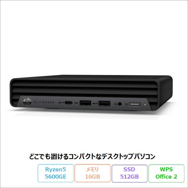 HP Elite Mini 805 G8 デスクトップパソコン B47LHAT#ABJ Windows11 Office付き Ryzen5 5600GE メモリ16GB SSD512GB メーカー保証 新品未使用品