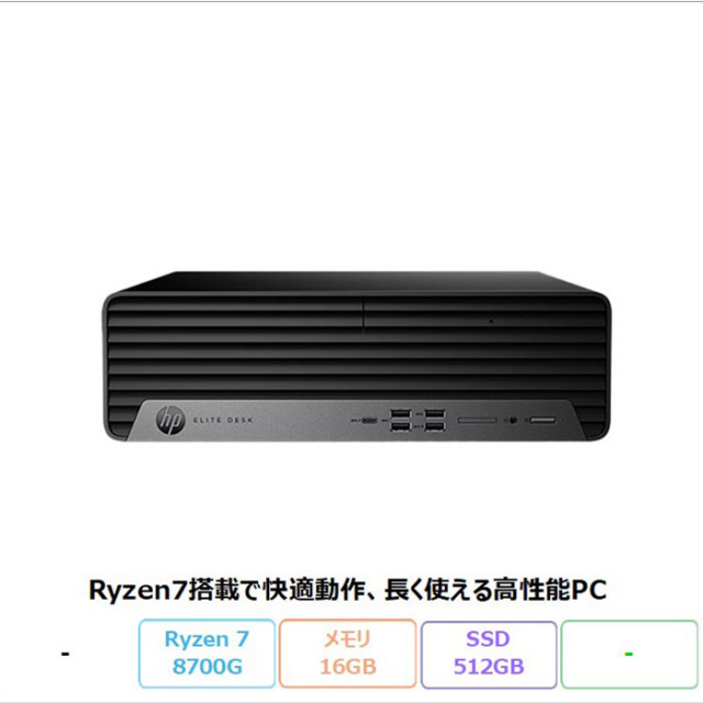 HP Elite SFF 805 G9 デスクトップパソコン B5MY0AT#ABJ Windows11 Pro Ryzen 7 8700G メモリ16GB SSD512GB  メーカー展示品Sランク