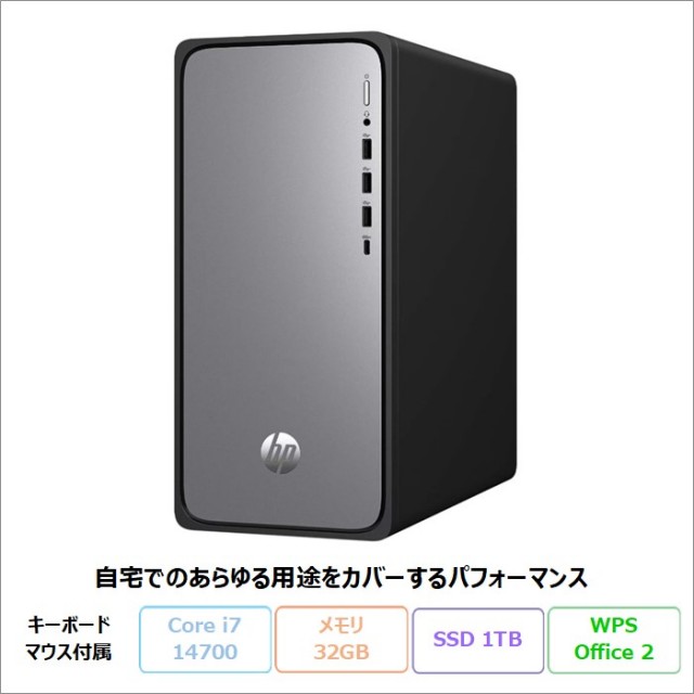 HP OmniDesk M02-0001jp デスクトップパソコン B87KXPA#ABJ Windows11 Home Office付き インテル Core i7-14700 メモリ32GB SSD1TB 新品未使用品