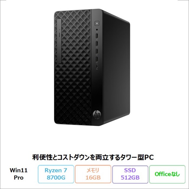 HP ProDesk 2 Tower G1a デスクトップパソコン B8KM7PA#ABJ Windows11 Pro Ryzen 7 8700G メモリ16GB SSD512GB DVD対応 180日長期保証 美品 メーカー展示品Sランク