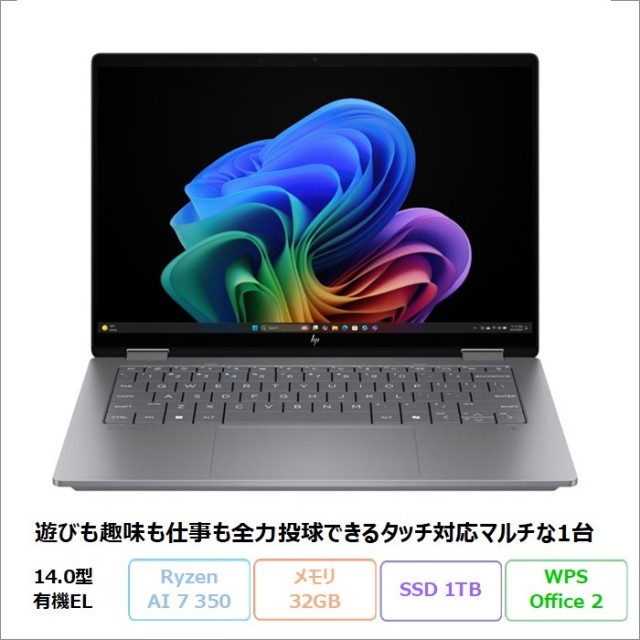 HP OmniBook X FlipNGAI 14-fk0005AU ノートパソコン B9DW7PA#ABJ Windows11 Home Office付き AMD Ryzen AI 7 350 メモリ32GB SSD1TB 14インチ 新品未使用品