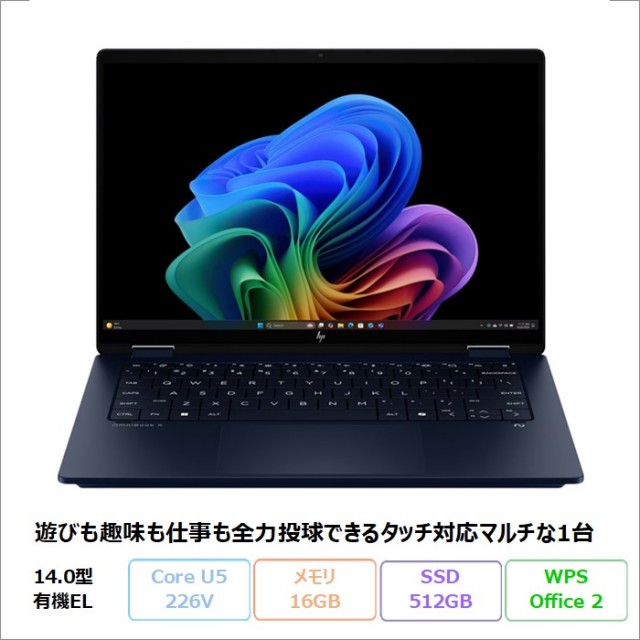 HP OmniBook X Flip 14-fm0005TU 2in1 ノートパソコン B9DW9PA#ABJ Windows11 Office付き Core Ultra 5 226V メモリ16GB SSD512GB 14.0インチ タッチ対応 有機EL メーカー保証 新品未使用品