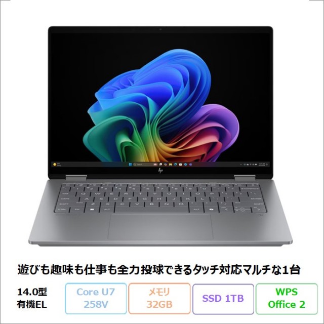 HP OmniBook X Flip 14-fm0006TU 2in1 ノートパソコン B9DX0PA#ABJ Windows11 Office付き Core Ultra 7 258V メモリ32GB SSD1TB 14インチ タッチ対応 有機EL ペン付属 メーカー保証 新品未使用品