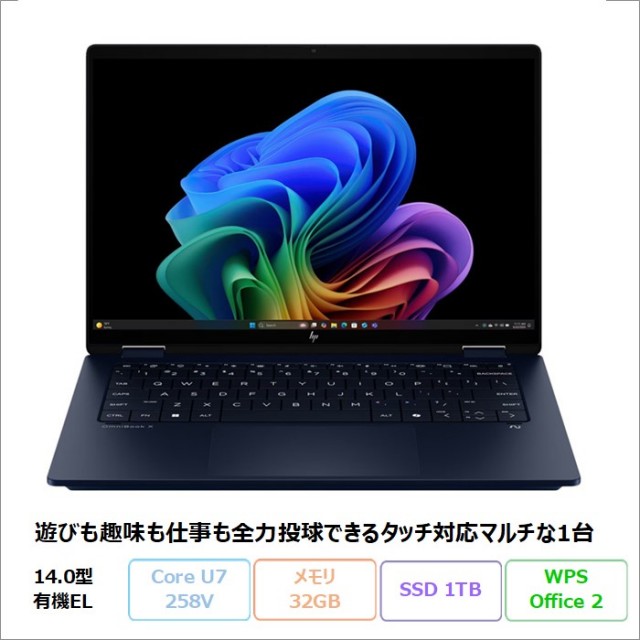 HP OmniBook X Flip 14-fm0007TU 2in1 ノートパソコン B9DX1PA#ABJ Windows11 Office付き Core Ultra 7 258V メモリ32GB SSD1TB 14インチ タッチ対応 有機EL ペン付属 メーカー保証 新品未使用品