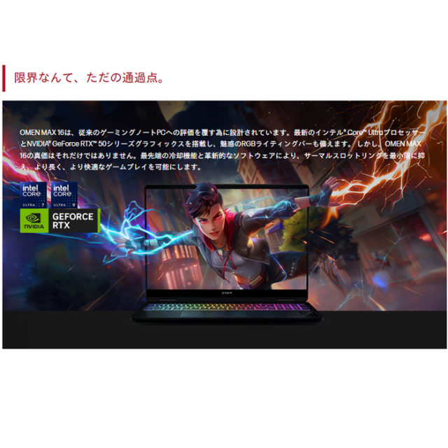 HP OMEN MAX 16-ah0059TX ゲーミング ノートパソコン B9FJ5PA#ABJ