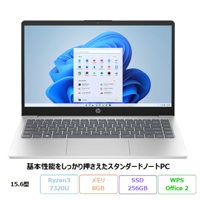 HP 15-fc0005AU ノートパソコン BC4T1PA#ABJ Windows11 Office付き Ryzen 3 7320U メモリ8GB SSD256GB 15.6インチ メーカー保証 新品未使用品