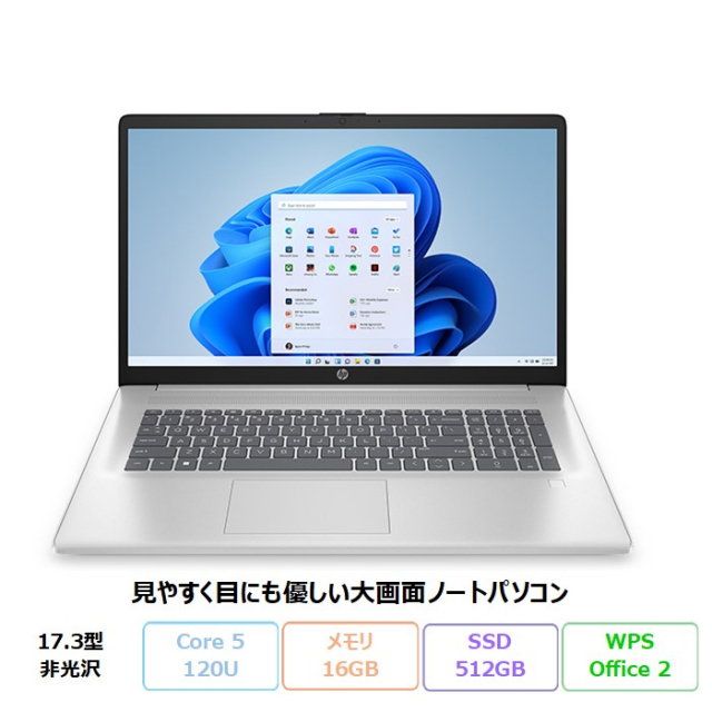 HP 17-cn4019TU ノートパソコン BD5D3PA#ABJ Windows11 Office付き Core 5 120U メモリ16GB SSD512GB 17.3インチ メーカー保証 新品未使用品