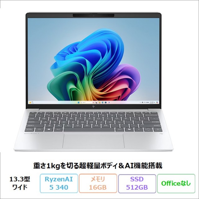 HP OmniBook 7 Aero 13-bg1000AU ノートパソコン BF8H3PA#ABJ Windows11 Ryzen AI 5 340 メモリ16GB SSD512GB 13.3インチ メーカー保証 新品未使用品