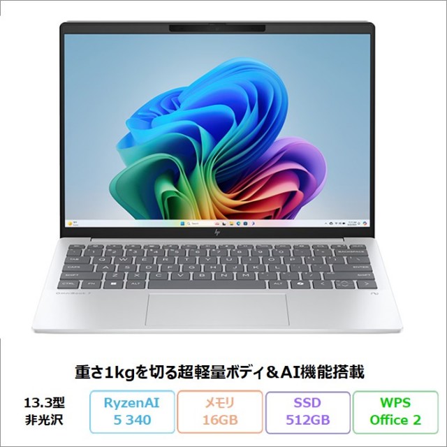 HP OmniBook 7 Aero 13-bg1000AU ノートパソコン BF8H3PA#ABJ Windows11 Office付き Ryzen AI 5 340 メモリ16GB SSD512GB 13.3インチ 180日長期保証 美品 メーカー展示品Sランク