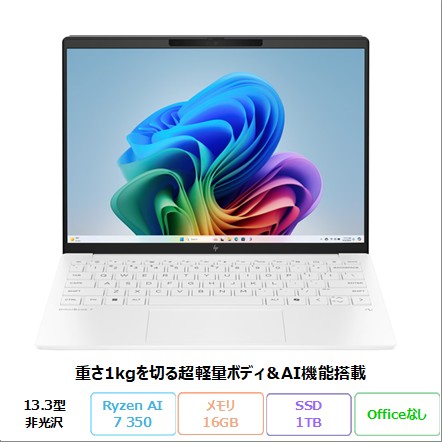 HP OmniBook 7 Aero 13-bg1003AU ノートパソコン BF8H5PA#ABJ Windows11 Ryzen AI 7 350 メモリ16GB SSD1TB 13.3インチ 軽量 メーカー保証 新品未使用品