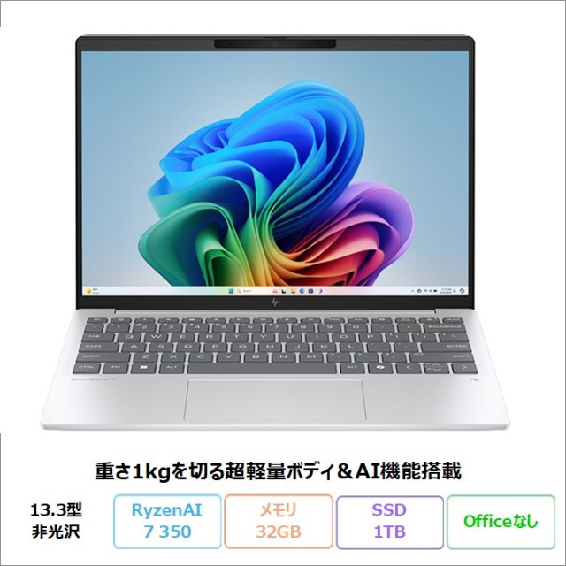 HP OmniBook 7 Aero 13-bg1009AU ノートパソコン BF8H6PA#ABJ Windows11 Ryzen AI 7 350 メモリ32GB SSD1TB 13.3インチ メーカー保証 新品未使用品
