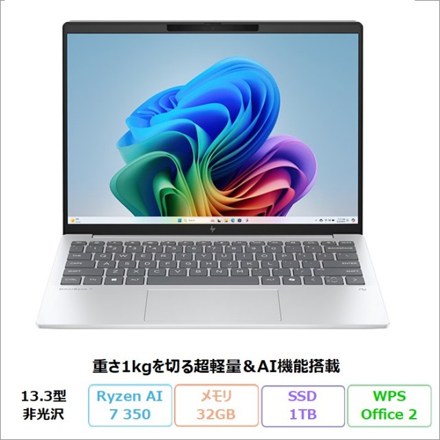 HP OmniBook 7 Aero 13-bg1009AU ノートパソコン BF8H6PA#ABJ Windows11 Office付き Ryzen AI 7 350 メモリ32GB SSD1TB 13.3インチ 180日長期保証 美品 メーカー展示品Sランク