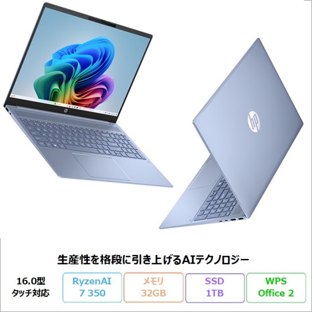 HP OmniBook 5 16-ag1014AU ノートパソコン BF8J2PA#ABJ Windows11 Office付き Ryzen AI 7 350 メモリ32GB SSD1TB 16インチ タッチ対応 新品未使用品