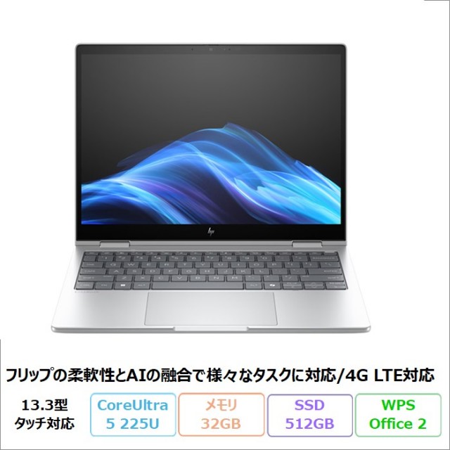 HP EliteBook 8 Flip G1i 13 2in1 ノートパソコン BN2H2PT#ABJ Windows11 Pro Office付き Core Ultra 5 225U メモリ32GB SSD512GB 13.3インチ タッチ対応 ペン付属 WWANモデル 180日長期保証 美品 メーカー展示品Sランク