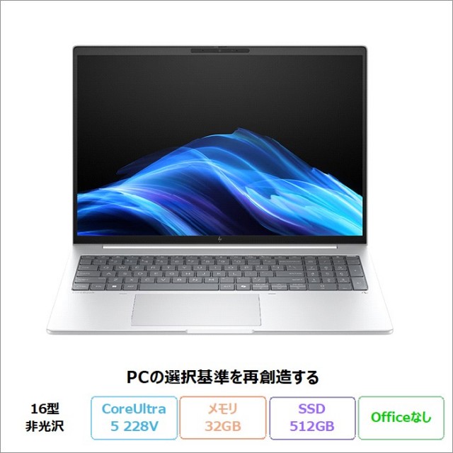 HP EliteBook 8 G1i 16 ノートパソコン BN2L9PT#ABJ Windows11 Pro Core Ultra 5 228V メモリ32GB SSD512GB 16インチ 180日長期保証 美品 メーカー展示品Sランク