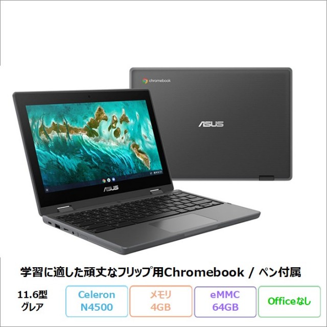 ASUS Chromebook CR1 2in1 ノートパソコン CR1100FKA-BP0002 ChromeOS