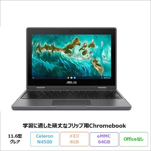 ASUSChromebookCR1ノートパソコンCR1100FKA-BP0003ChromeOSCeleronN4500メモリ4GBeMMC64GB11.6インチメーカー再生品Aランク