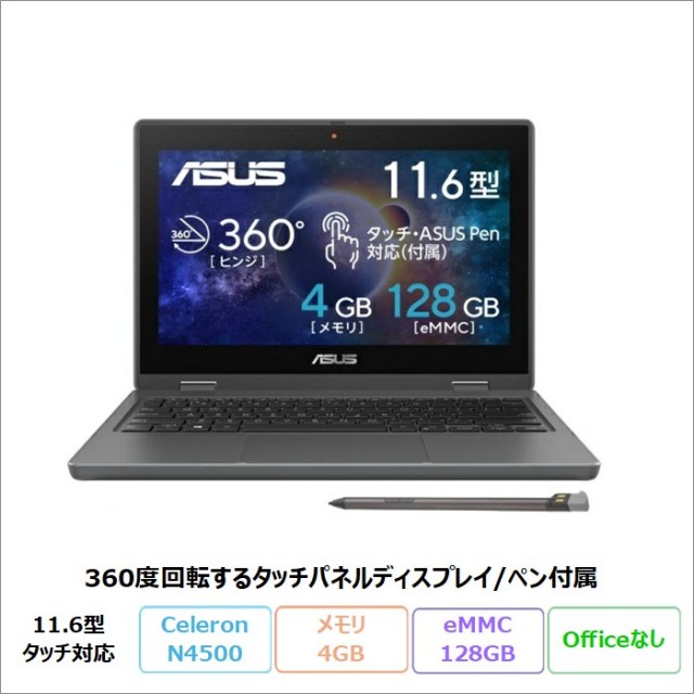 ASUS BR1100FKA 2in1 ノートパソコン B1100FKA-BP1816XA Windows11 Pro Education Celeron N4500 メモリ4GB eMMC128GB 11.6インチ タッチ対応 ペン付属 メーカー再生品Sランク