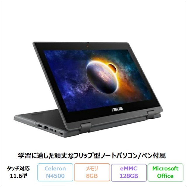 ASUS B1100FKA 2in1 ノートパソコン B1100FKA-BP2051XA Windows11 Pro Intel Celeron メモリ8GB eMMC128GB 11.6インチ タッチ ペン付属 メーカー再生品Sランク