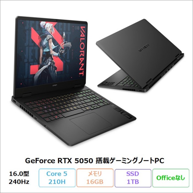 HP OMEN 16-am0149TX ゲーミング ノートパソコン BP4W3PA#ABJ Windows11 Core 5 210H メモリ16GB SSD1TB 16.0インチ GeForce RTX5050 メーカー保証 新品未使用品