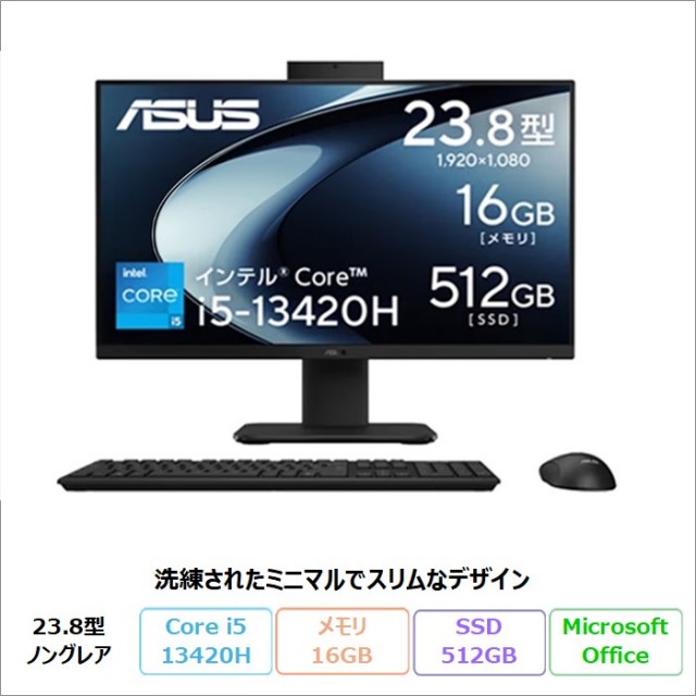 ASUS V400 AiO 一体型 デスクトップパソコン V440VAK-BPC072WS Windows11 Office付き Core i5-13420H メモリ16GB SSD512GB 23.8インチ DVD対応 メーカー再生品Sランク