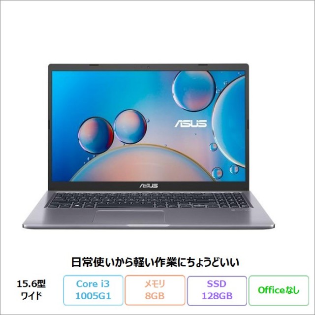 ASUS X515JA ノートパソコン X515JA-BQ4129WS Windows11 Sモード Core i3-1005G1 メモリ8GB SSD128GB 15.6インチ メーカー再生品Sランク