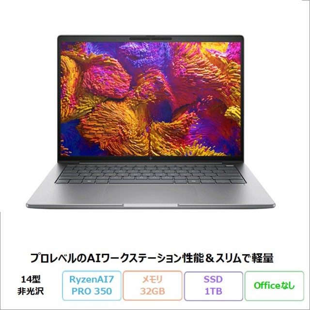 HP ZBook 8 G1a 14inch Mobile Workstation クリエイター向け ノートパソコン BQ9R7PA#ABJ Windows11 Pro Ryzen AI 7 PRO 350 メモリ32GB SSD1TB 14インチ 180日長期保証 美品 メーカー展示品Sランク