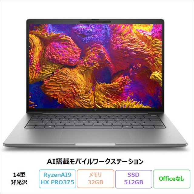 HP ZBook 8 G1as 14 inch Mobile Workstation クリエイター向け ノートパソコン BV2V1PA#ABJ Windows11 Pro Ryzen AI 9 HX PRO 375 メモリ32GB SSD512GB 14インチ 180日長期保証 美品 メーカー展示品Sランク