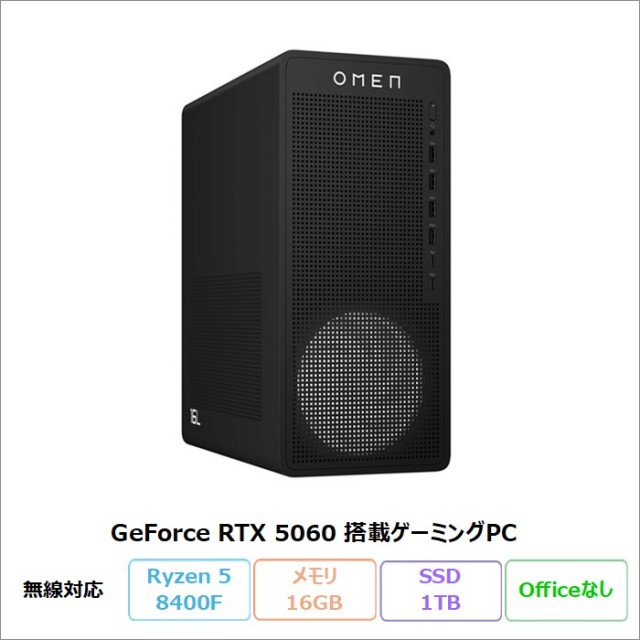 HP OMEN 16L TG03-0030jp ゲーミング デスクトップパソコン BW7T3PA#ABJ Windows11 Ryzen 5 8400F メモリ16GB SSD1TB RTX 5060 メーカー保証 新品未使用品