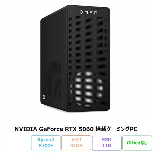 HP OMEN 16L TG03-0031jp ゲーミング デスクトップパソコン BW7T4PA#ABJ Windows11 Ryzen7 8700F メモリ32GB SSD1TB RTX5060 メーカー保証 新品未使用品