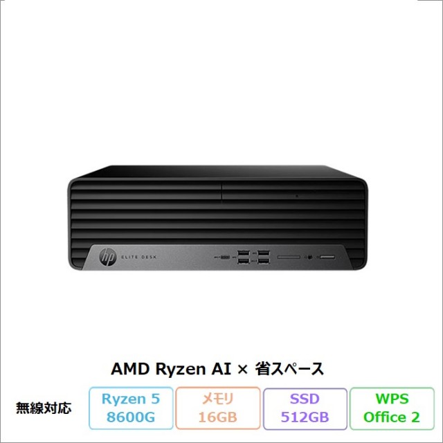 HP Elite SFF 805 G9 デスクトップパソコン C09A8AT#ABJ Windows11 Office付き Ryzen 5 8600G メモリ16GB SSD512GB メーカー保証 新品未使用品