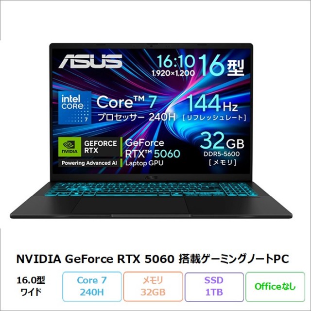 ASUS Gaming V16 ゲーミング ノートパソコン V3607VM-C7321R5060W Windows11 Core 7 240H メモリ32GB SSD1TB 16インチ RTX5060 メーカー再生品Sランク