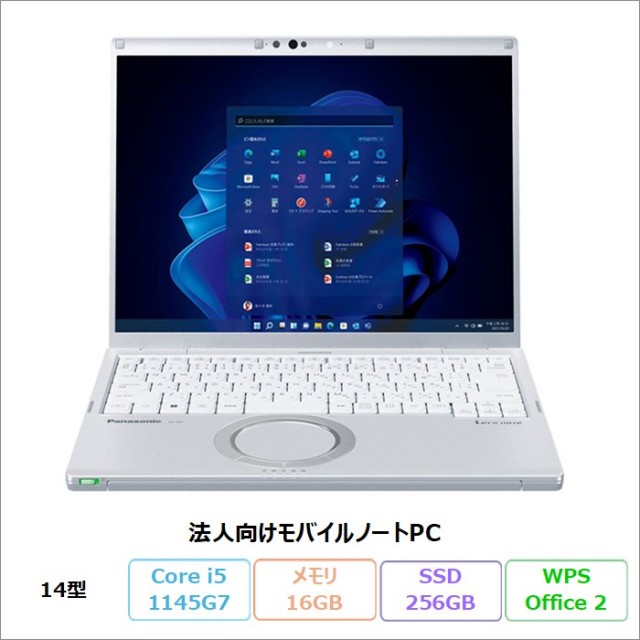 PANASONIC LET`S NOTE FV1 ノートパソコン CF-FV1RDAKS Windows11 Pro Office付き Core i5-1145G7 メモリ16GB SSD256GB 14インチ リファビッシュBランク