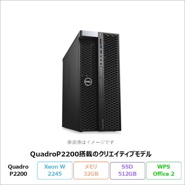 DELL PRECISION 5820 デスクトップパソコン D02T002 Windows11 for Workstations WPSOffice付き Xeon W 2245 32GB SSD512GB リファビッシュBランク