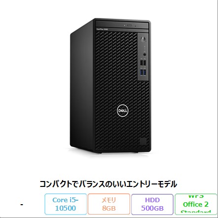DELL OPTIPLEX 3080 デスクトップ D15S002 Windows10Pro WPSOffice付き Core i5 10500 メモリ8GB HDD500GB リファビッシュBランク