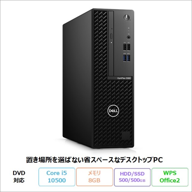 DELL OPTIPLEX 3080 デスクトップ D15S002 Windows10Pro WPSOffice付き Core i5 10500 メモリ8GB SSD500GB HDD500GB リファビッシュBランク