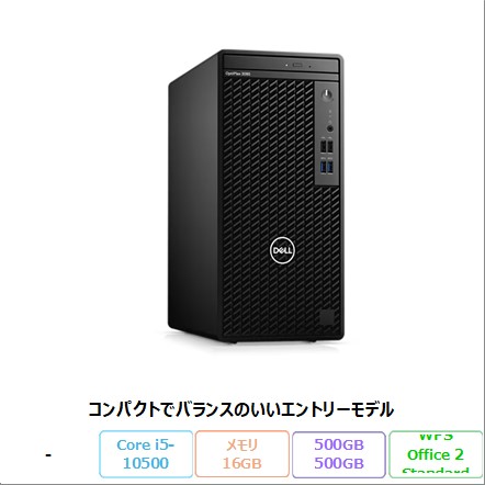 DELL OPTIPLEX 3080 デスクトップ D15S002 Windows10Pro WPSOffice付き Core i5 10500 メモリ16GB SSD500GB HDD500GB リファビッシュBランク