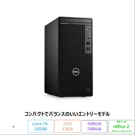 DELL OPTIPLEX 3080 デスクトップ D15S002 Windows10Pro WPSOffice付き Core i5 10500 メモリ12GB SSD500GB HDD500GB リファビッシュBランク