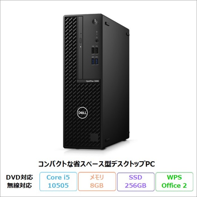 Dell OptiPlex 3080 Small Form Factor デスクトップパソコン D15S002 Windows11 Pro Office付き Core i5-10505 メモリ8GB SSD256GB DVD対応 リファビッシュBランク