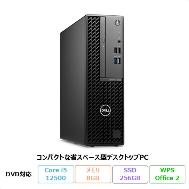 Dell OptiPlex 3000 Small Form Factor デスクトップパソコン D17S003 Windows11 Pro Office付き Core i5-12500 メモリ8GB SSD256GB DVD対応 リファビッシュBランク