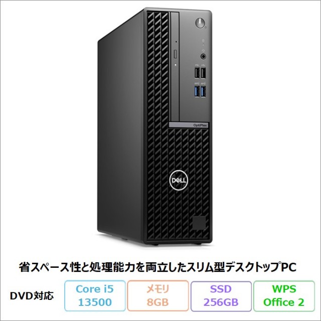 Dell OptiPlex SFF 7010 デスクトップパソコン D17S003 Windows11 Pro Office付き Core i5-13500 メモリ8GB SSD256GB DVD対応 リファビッシュBランク