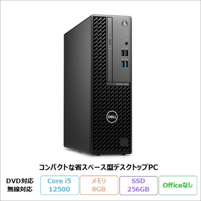Dell OptiPlex 3000 Small Form Factor デスクトップパソコン D17S006 Windows11 Pro Core i5-12500 メモリ8GB SSD256GB DVD対応 リファビッシュBランク