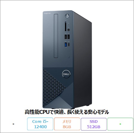 DELL Inspiron 3030 Small デスクトップパソコン D17S007 Win11 Home Core i5-12400 メモリ8GB SSD512GB リファビッシュBランク
