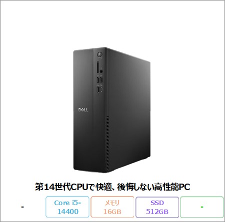 DELL ECS1250 デスクトップパソコン D18S003 Win11 Pro Core i5-14400 メモリ16GB SSD512GB リファビッシュBランク